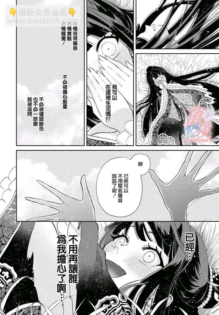 雖然我是不完美惡女 - 第3話 - 2