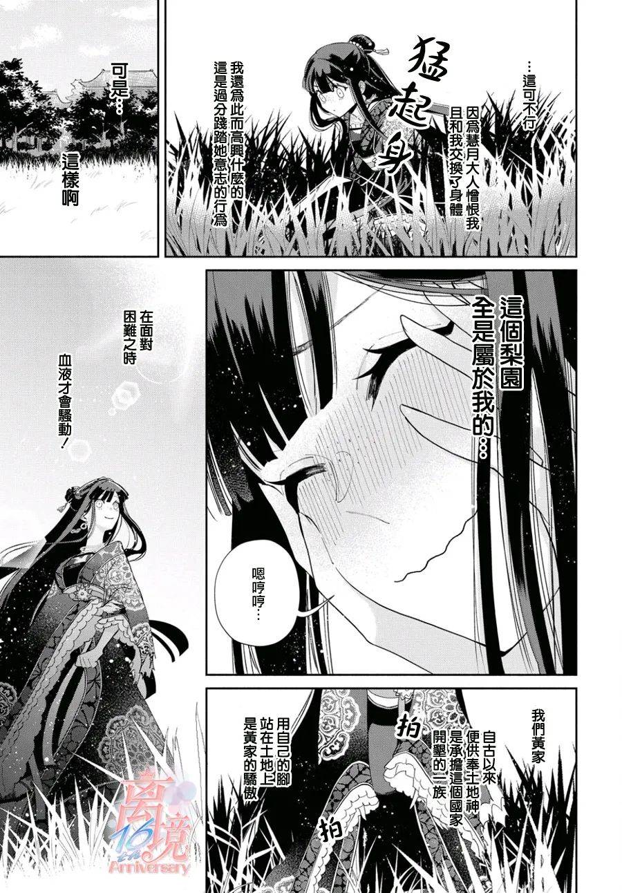 雖然我是不完美惡女 - 第3話 - 3