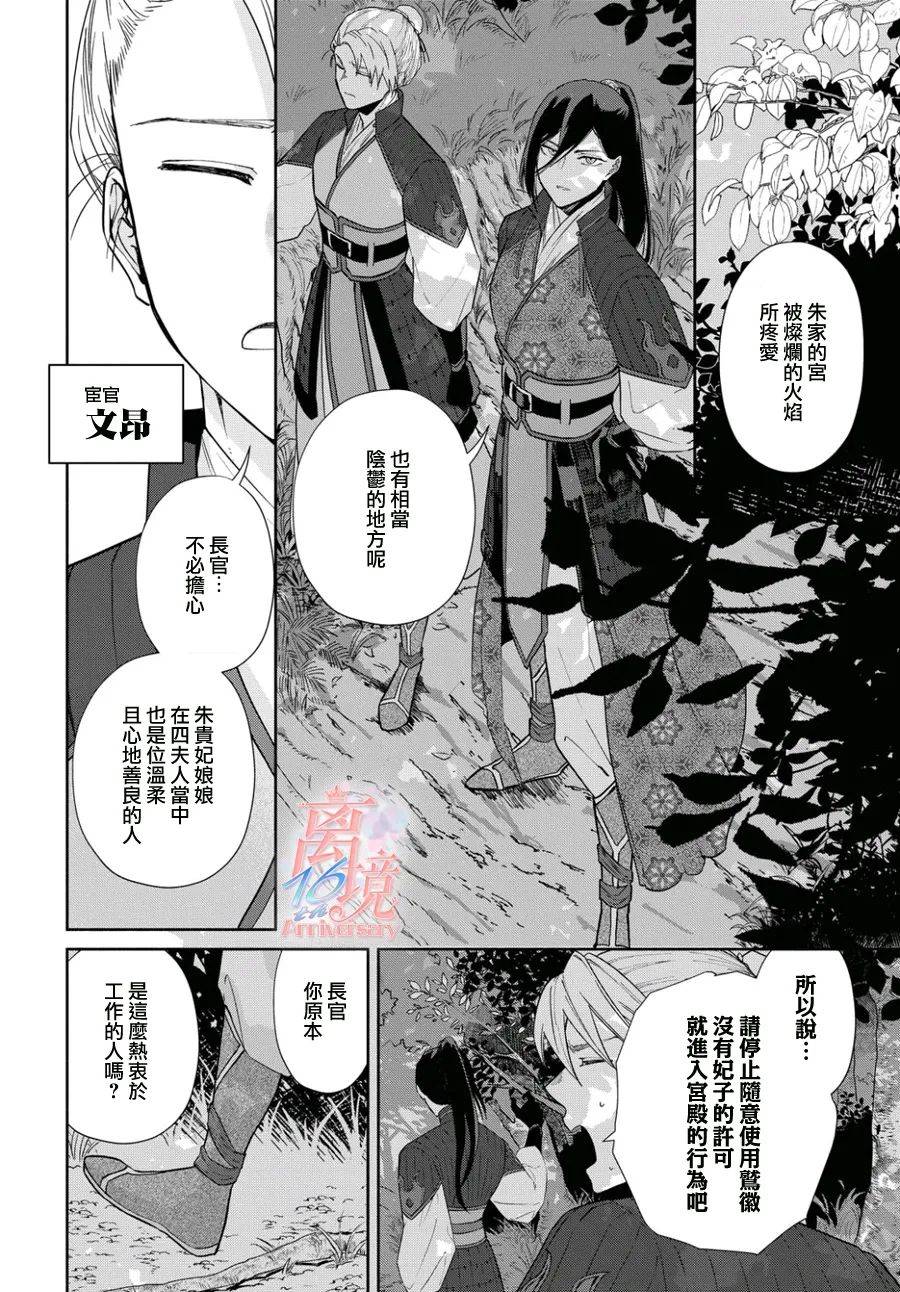 雖然我是不完美惡女 - 第3話 - 4