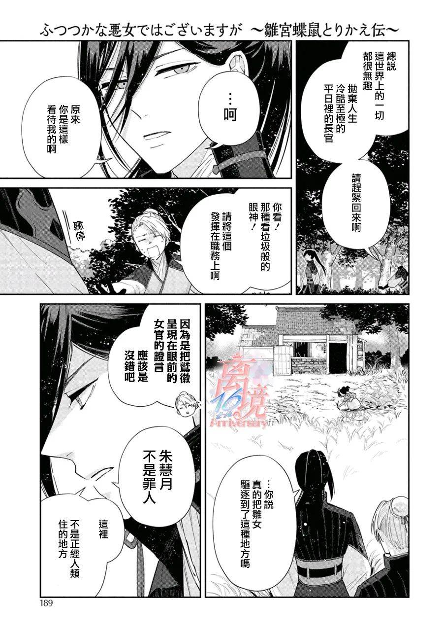雖然我是不完美惡女 - 第3話 - 5