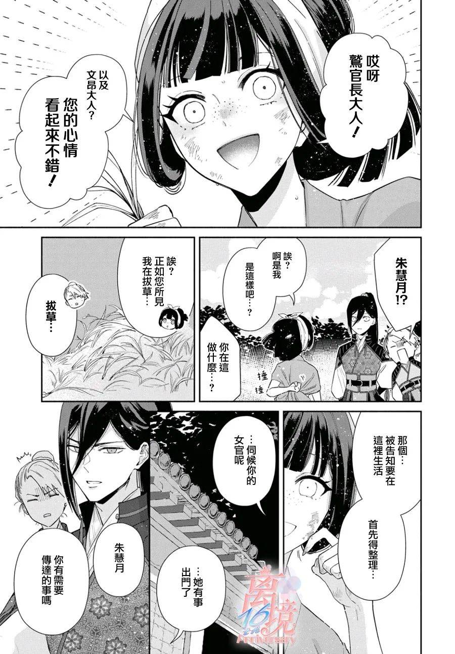 雖然我是不完美惡女 - 第3話 - 1