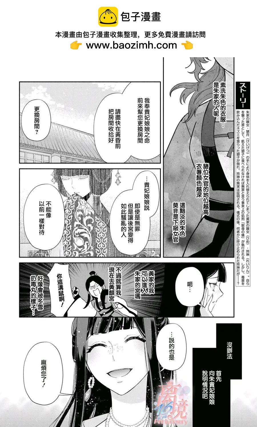 雖然我是不完美惡女 - 第3話 - 2