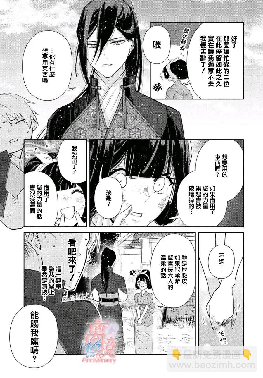 雖然我是不完美惡女 - 第3話 - 3