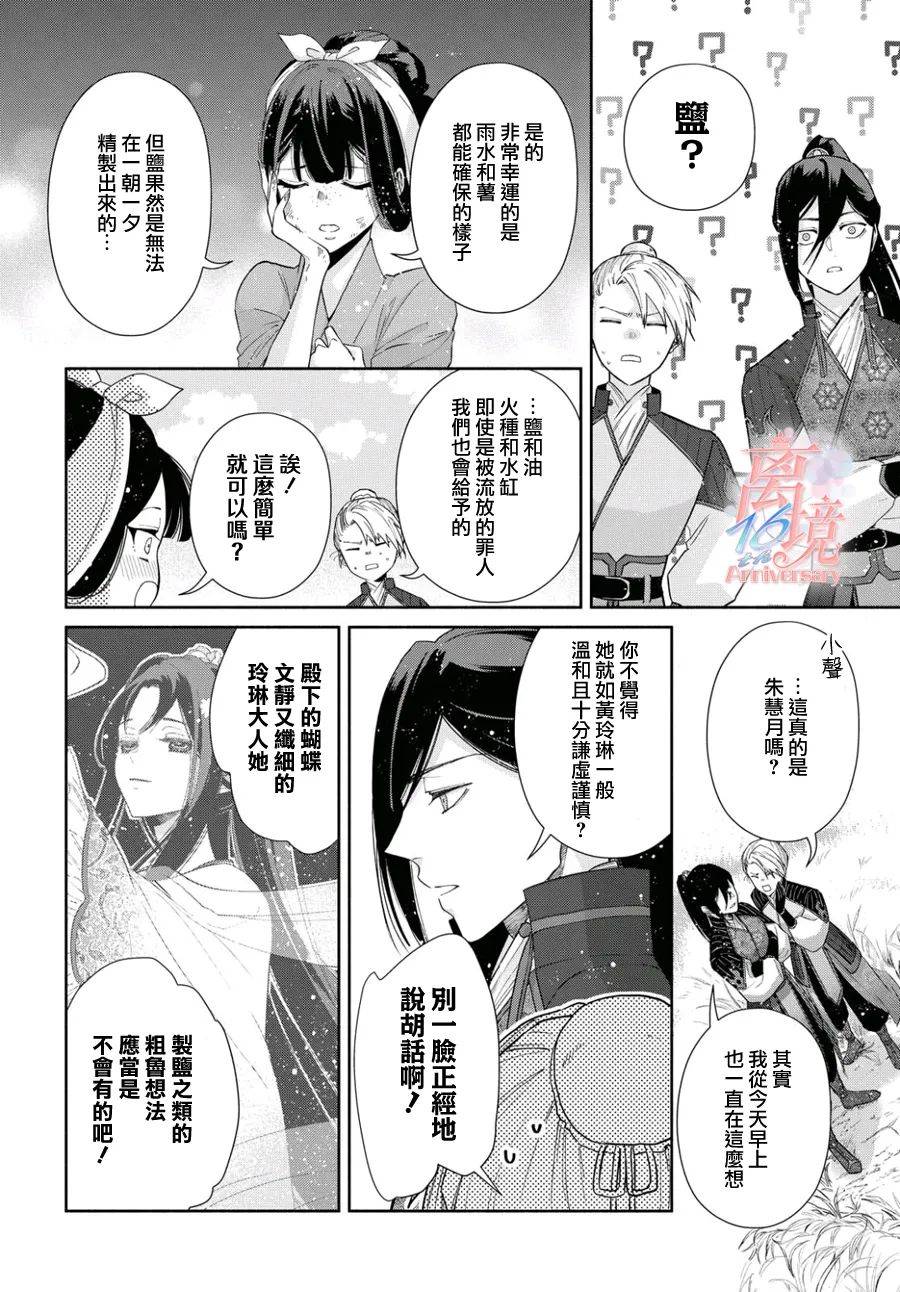 雖然我是不完美惡女 - 第3話 - 4
