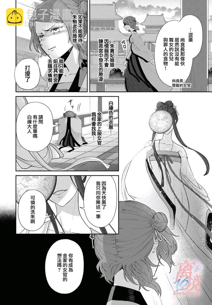 雖然我是不完美惡女 - 第3話 - 5