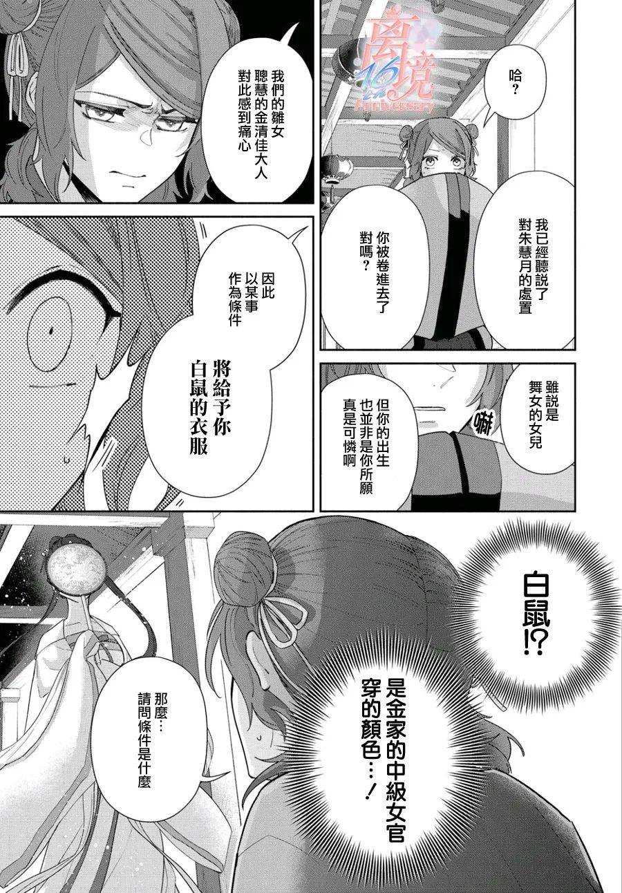 雖然我是不完美惡女 - 第3話 - 6