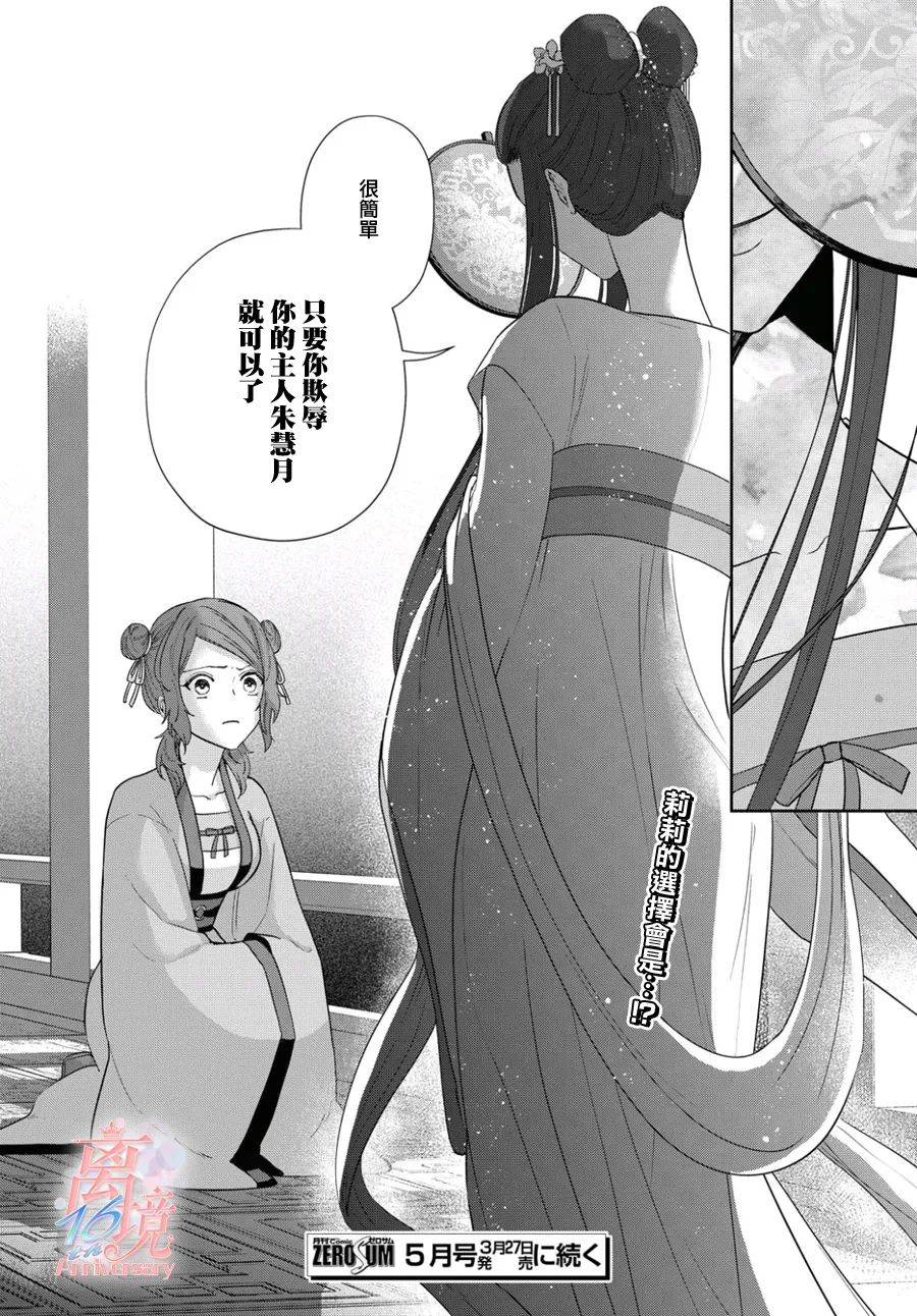雖然我是不完美惡女 - 第3話 - 1