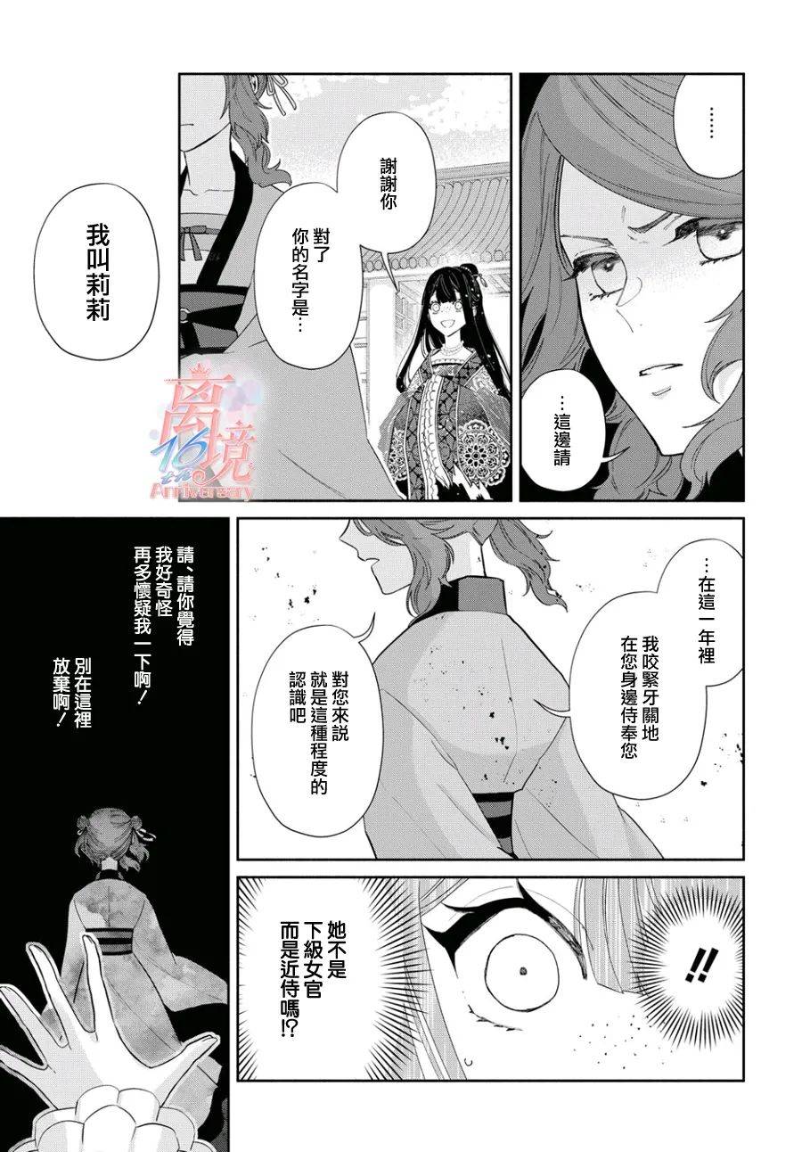 雖然我是不完美惡女 - 第3話 - 3