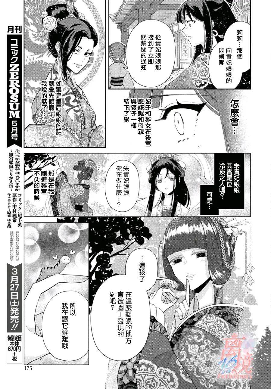 雖然我是不完美惡女 - 第3話 - 5