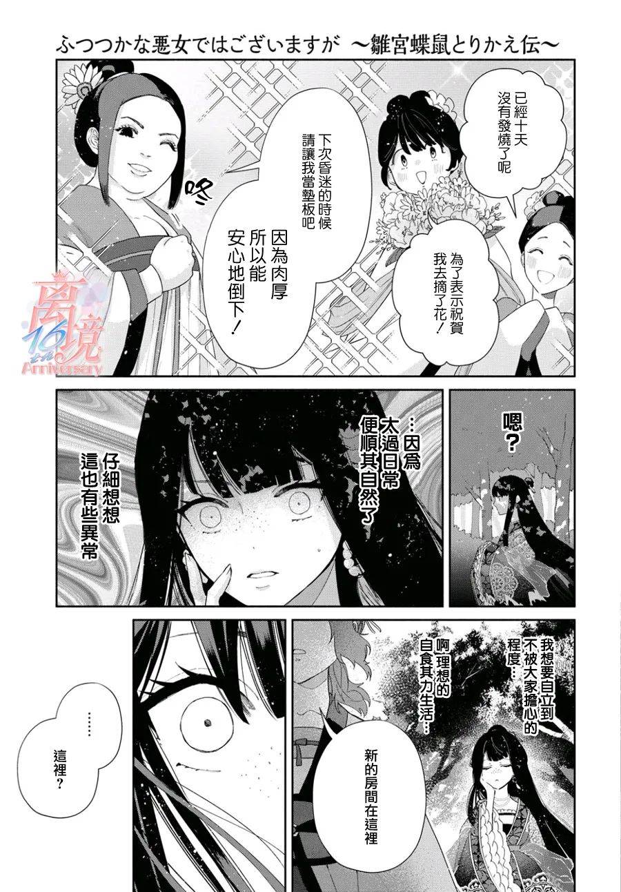 雖然我是不完美惡女 - 第3話 - 1