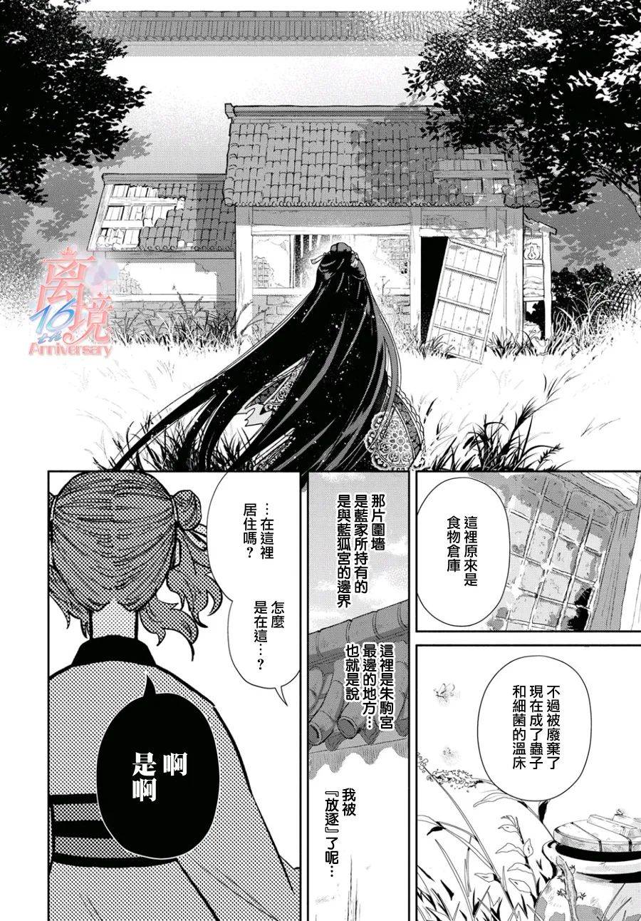 雖然我是不完美惡女 - 第3話 - 2