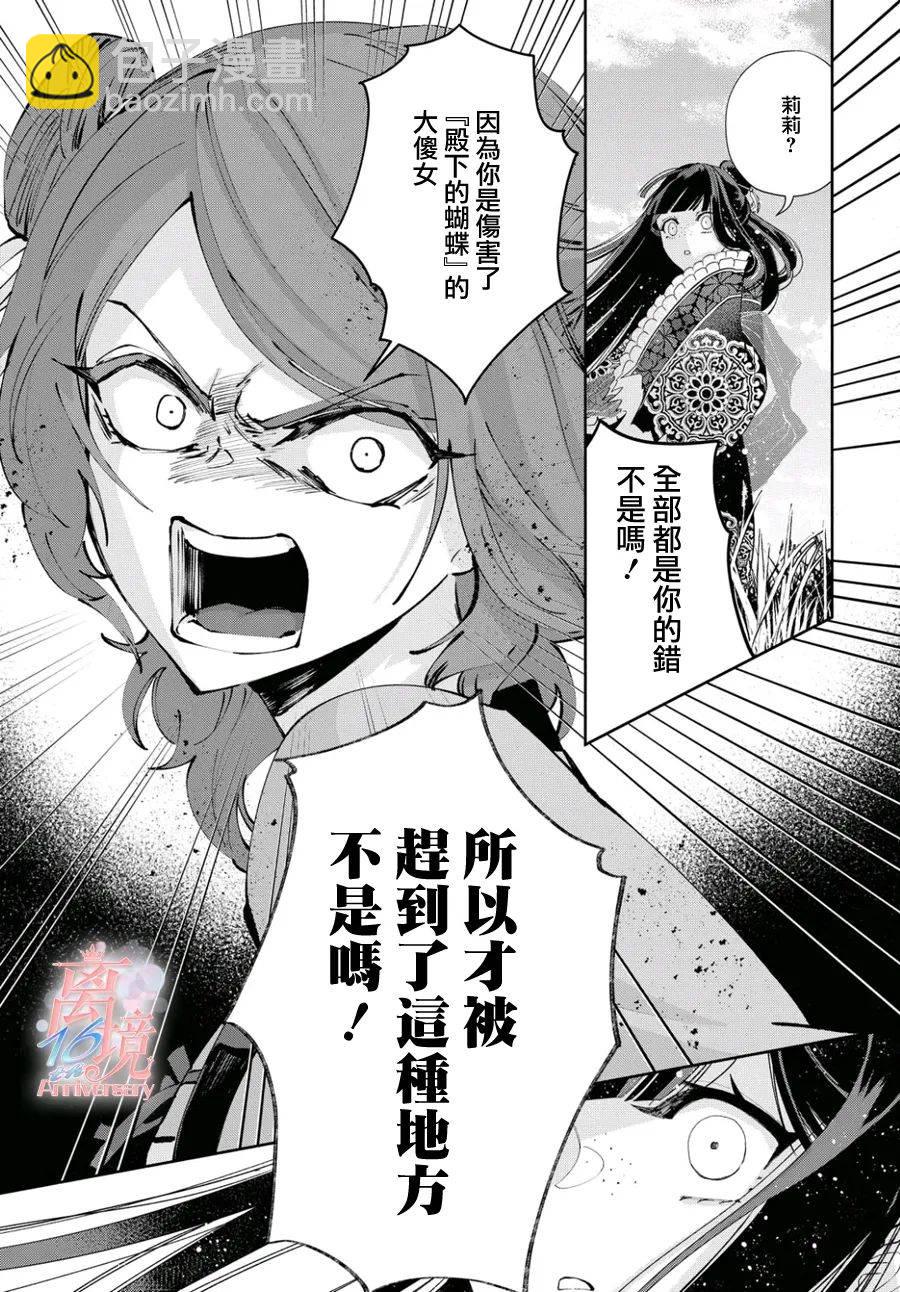 雖然我是不完美惡女 - 第3話 - 3