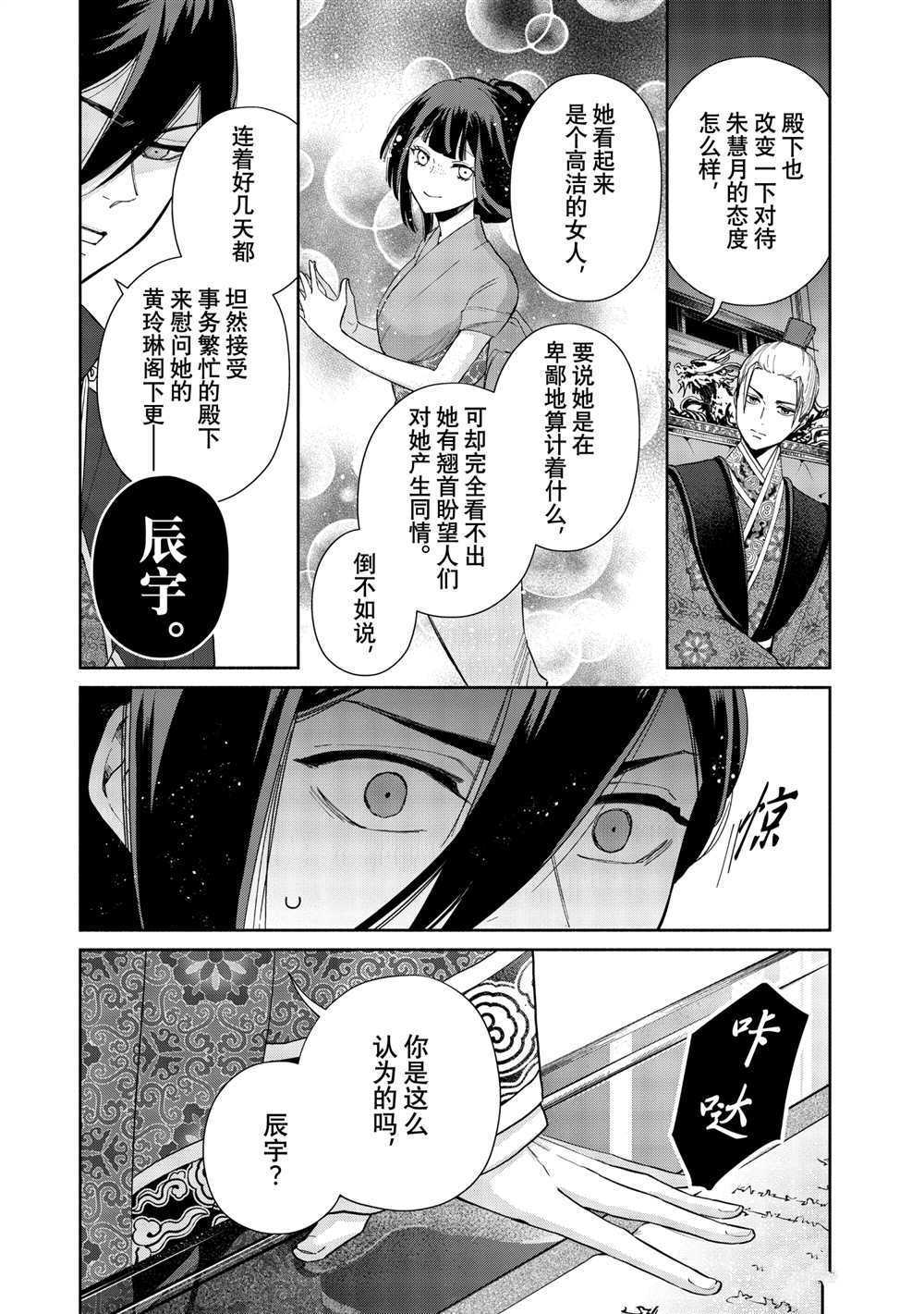 雖然我是不完美惡女 - 第7話 - 4