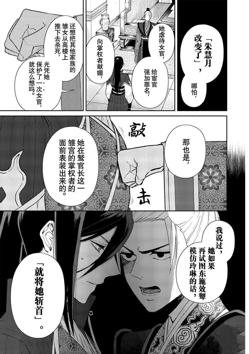 雖然我是不完美惡女 - 第7話 - 5
