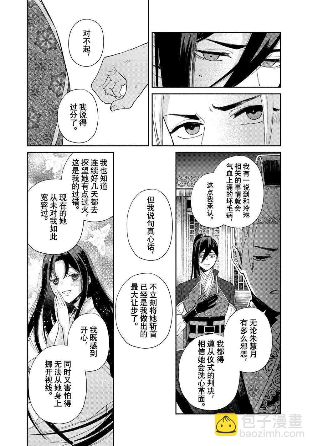 雖然我是不完美惡女 - 第7話 - 6