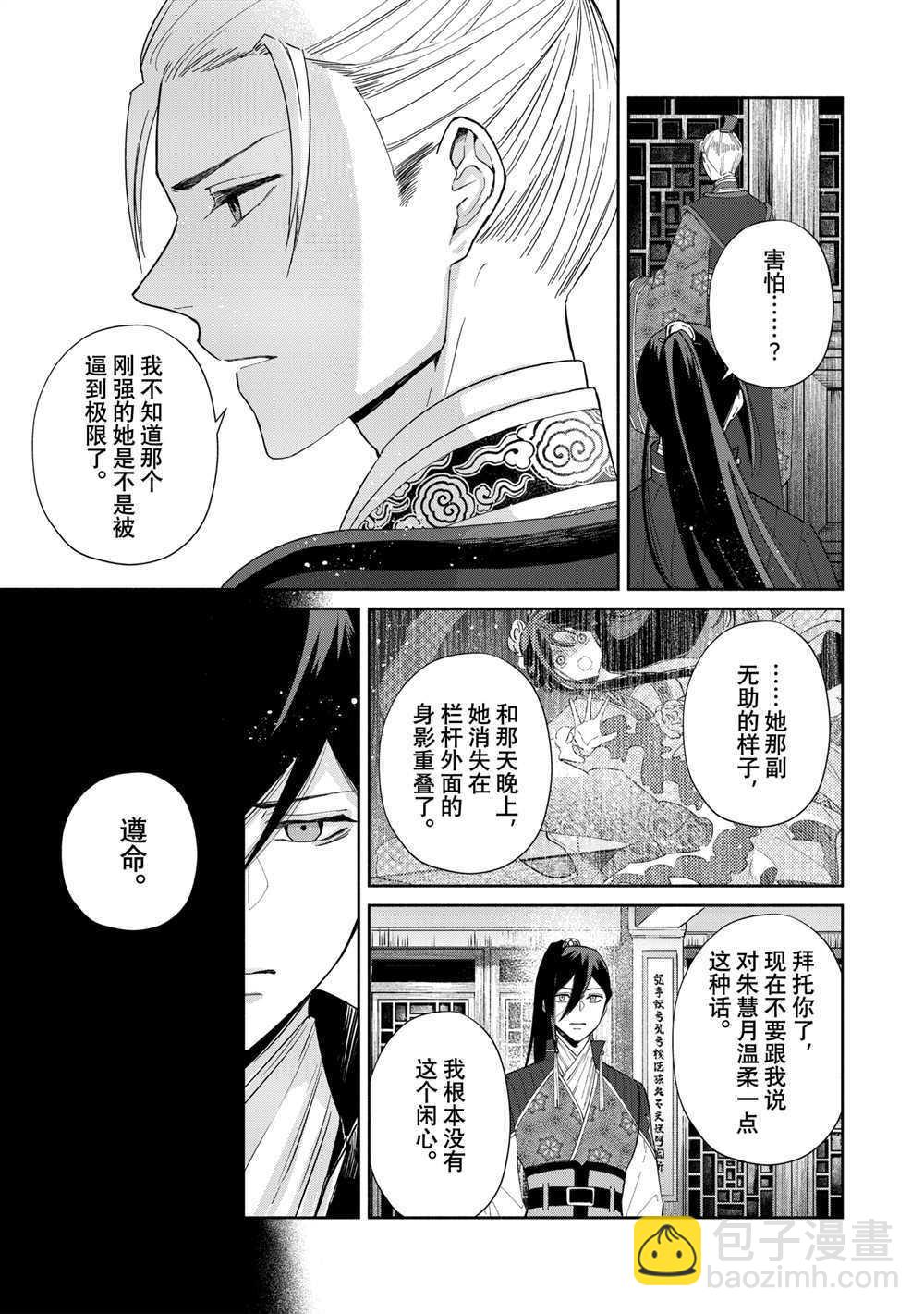 雖然我是不完美惡女 - 第7話 - 1