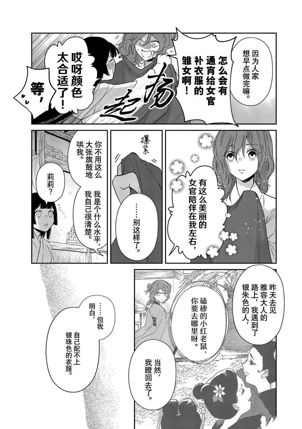 雖然我是不完美惡女 - 第7話 - 5