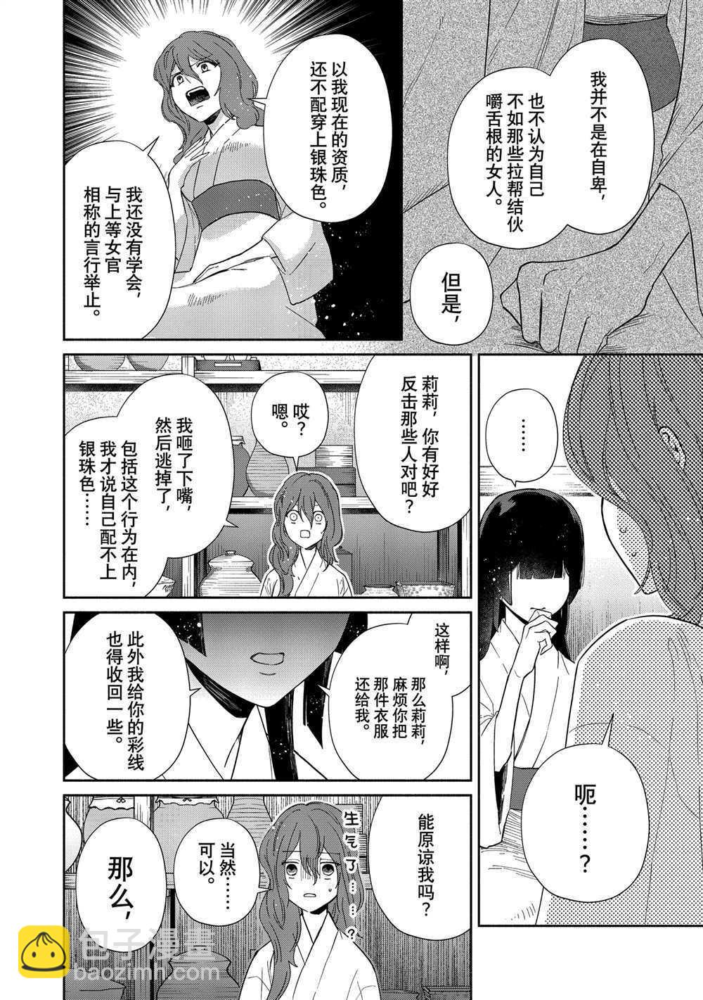 雖然我是不完美惡女 - 第7話 - 6