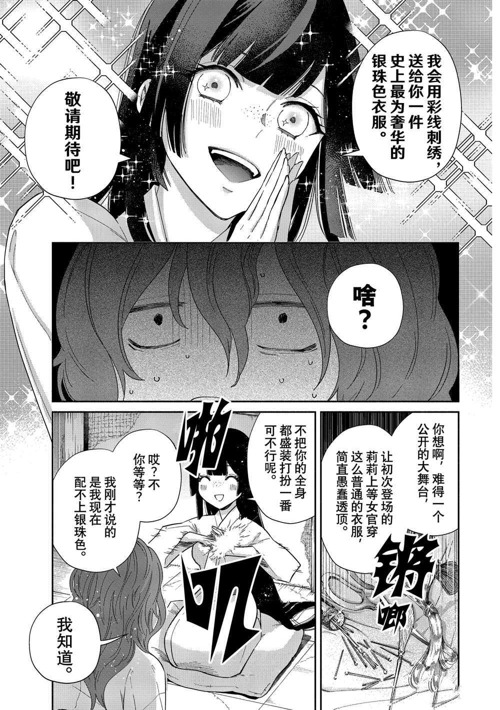 雖然我是不完美惡女 - 第7話 - 1