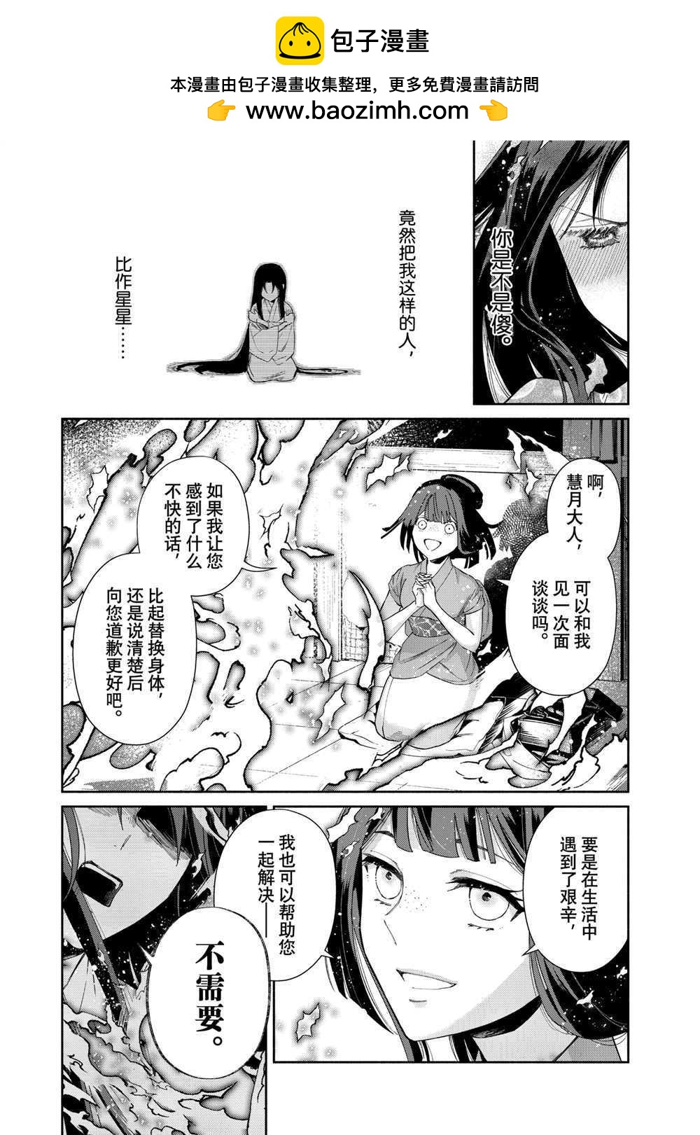 雖然我是不完美惡女 - 第7話 - 2
