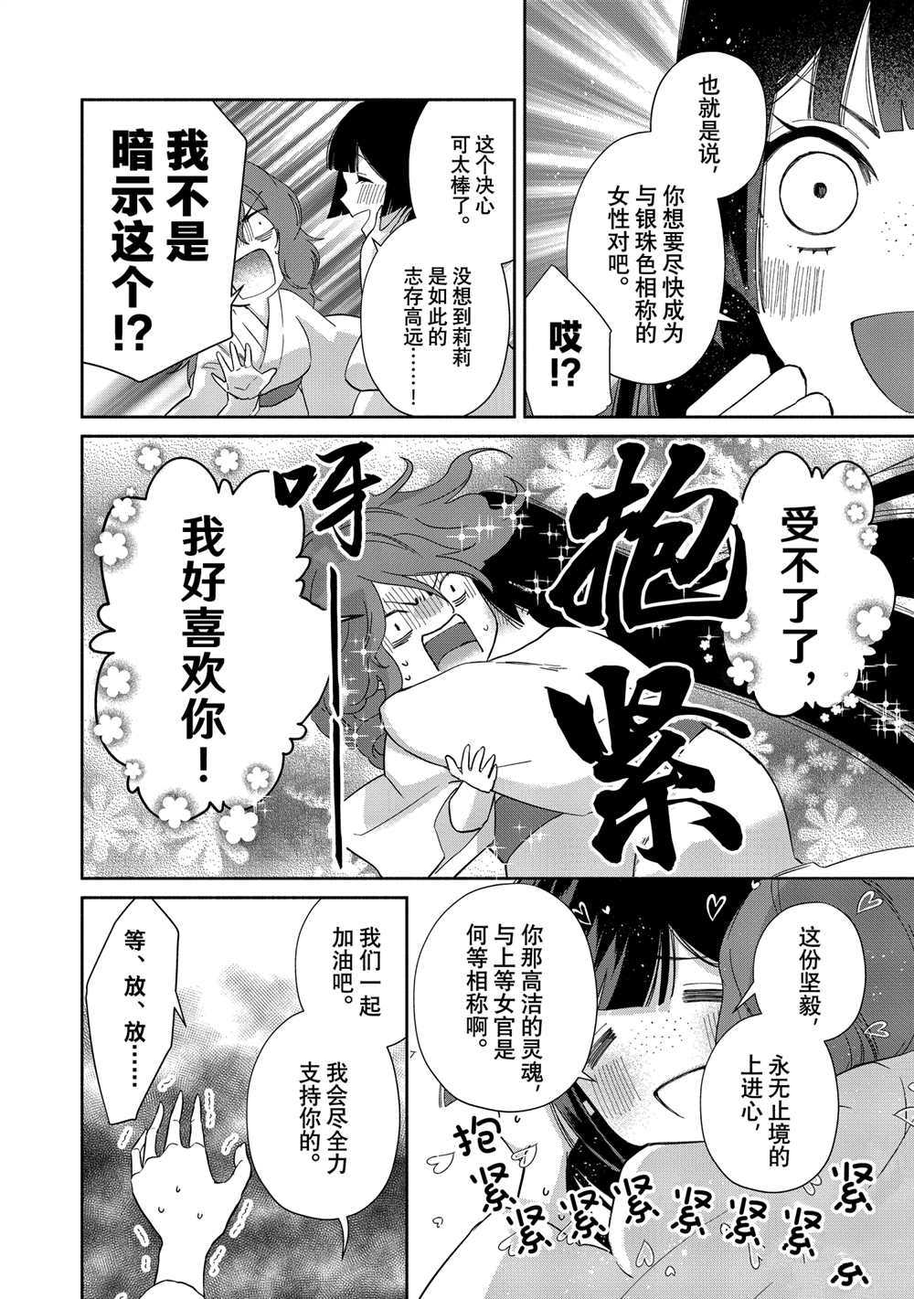 雖然我是不完美惡女 - 第7話 - 2