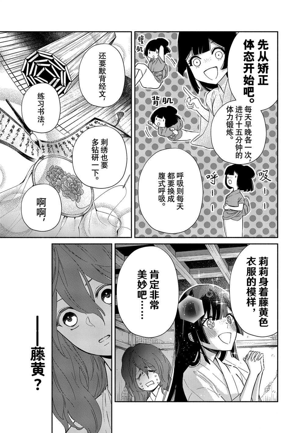 雖然我是不完美惡女 - 第7話 - 3