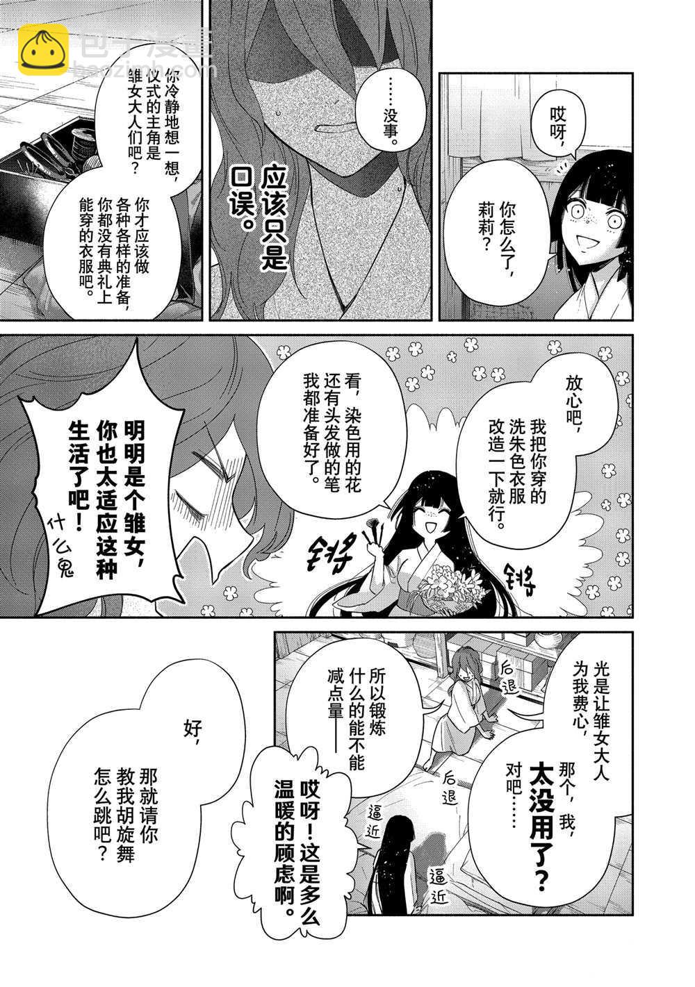 雖然我是不完美惡女 - 第7話 - 5