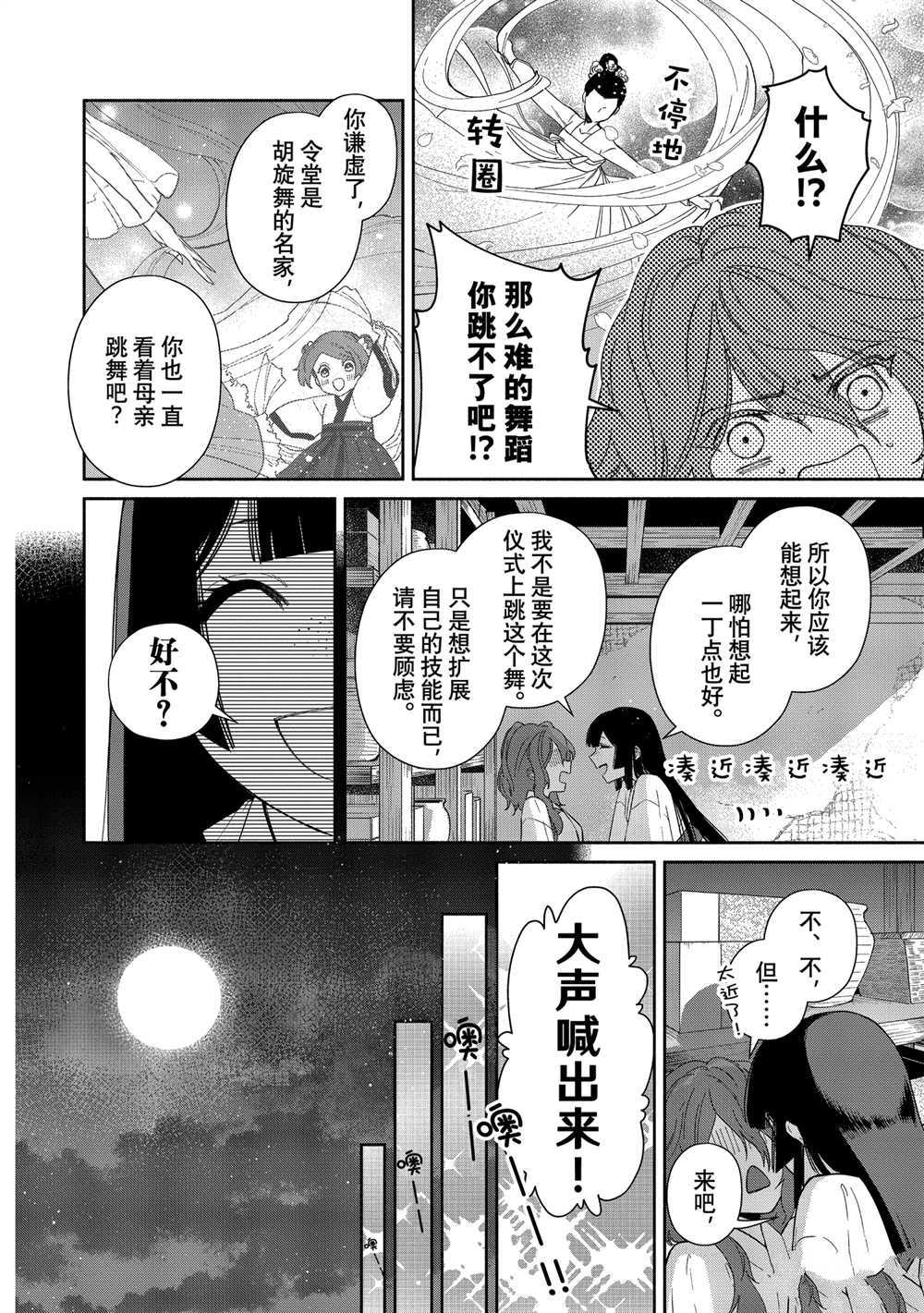 雖然我是不完美惡女 - 第7話 - 6