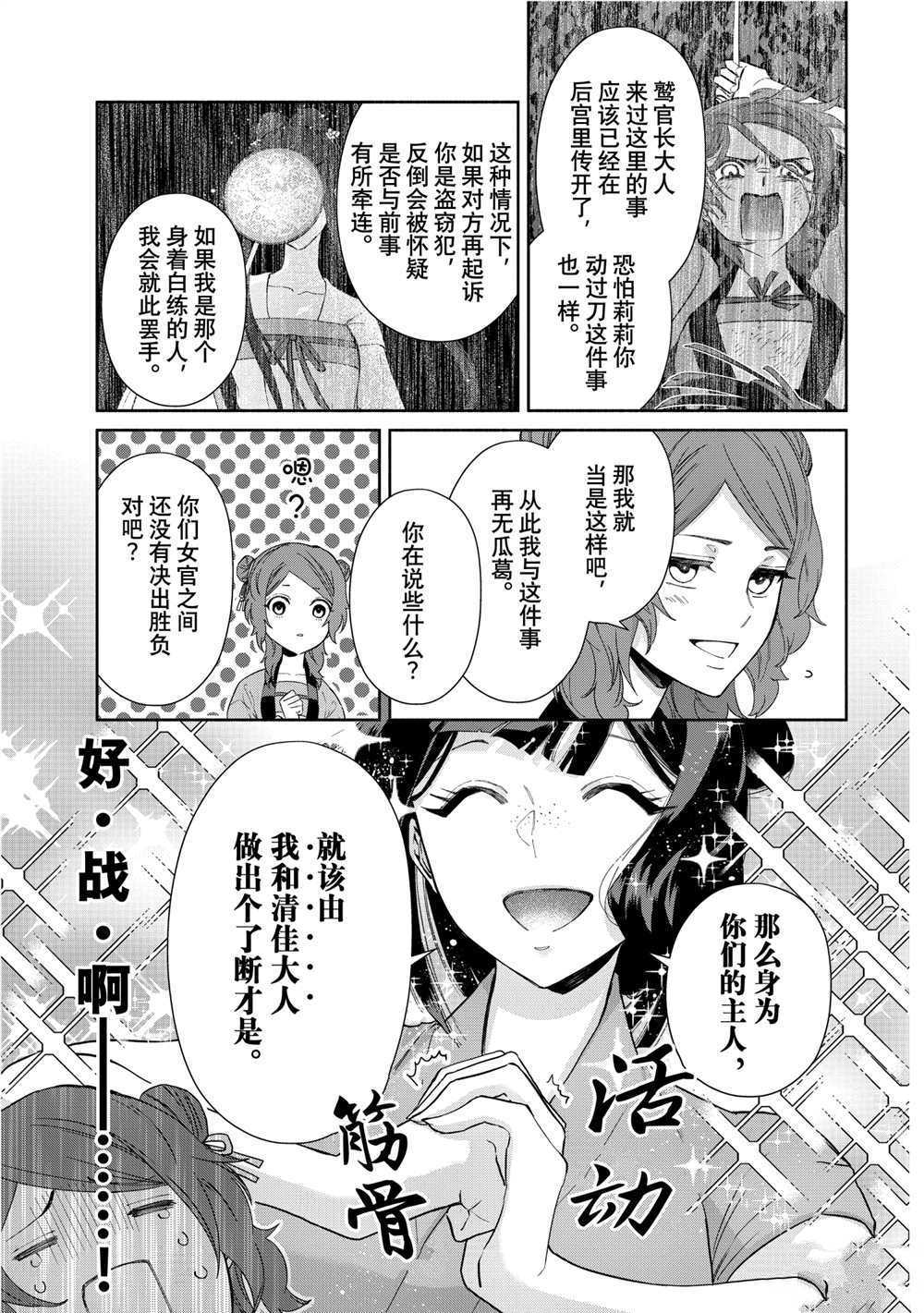 雖然我是不完美惡女 - 第7話 - 5