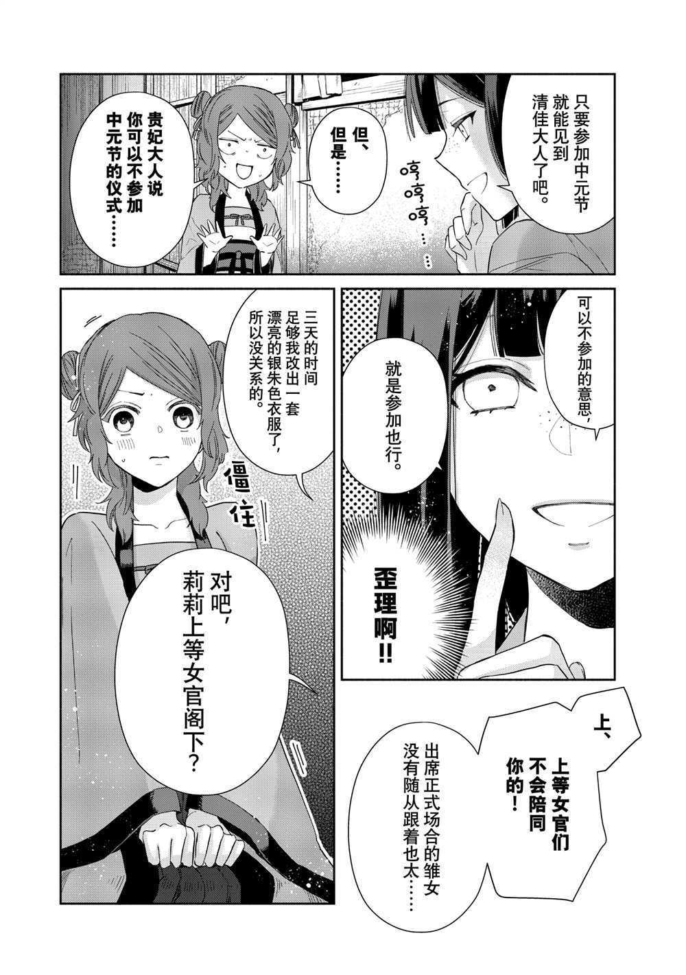 雖然我是不完美惡女 - 第7話 - 6