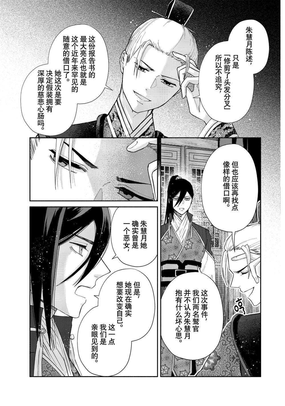 雖然我是不完美惡女 - 第7話 - 3