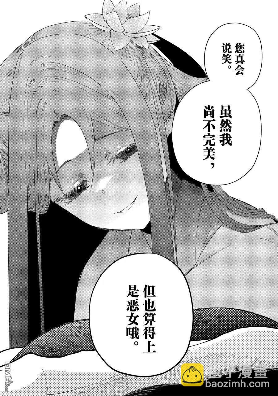 雖然我是不完美惡女 - 第40話 - 7