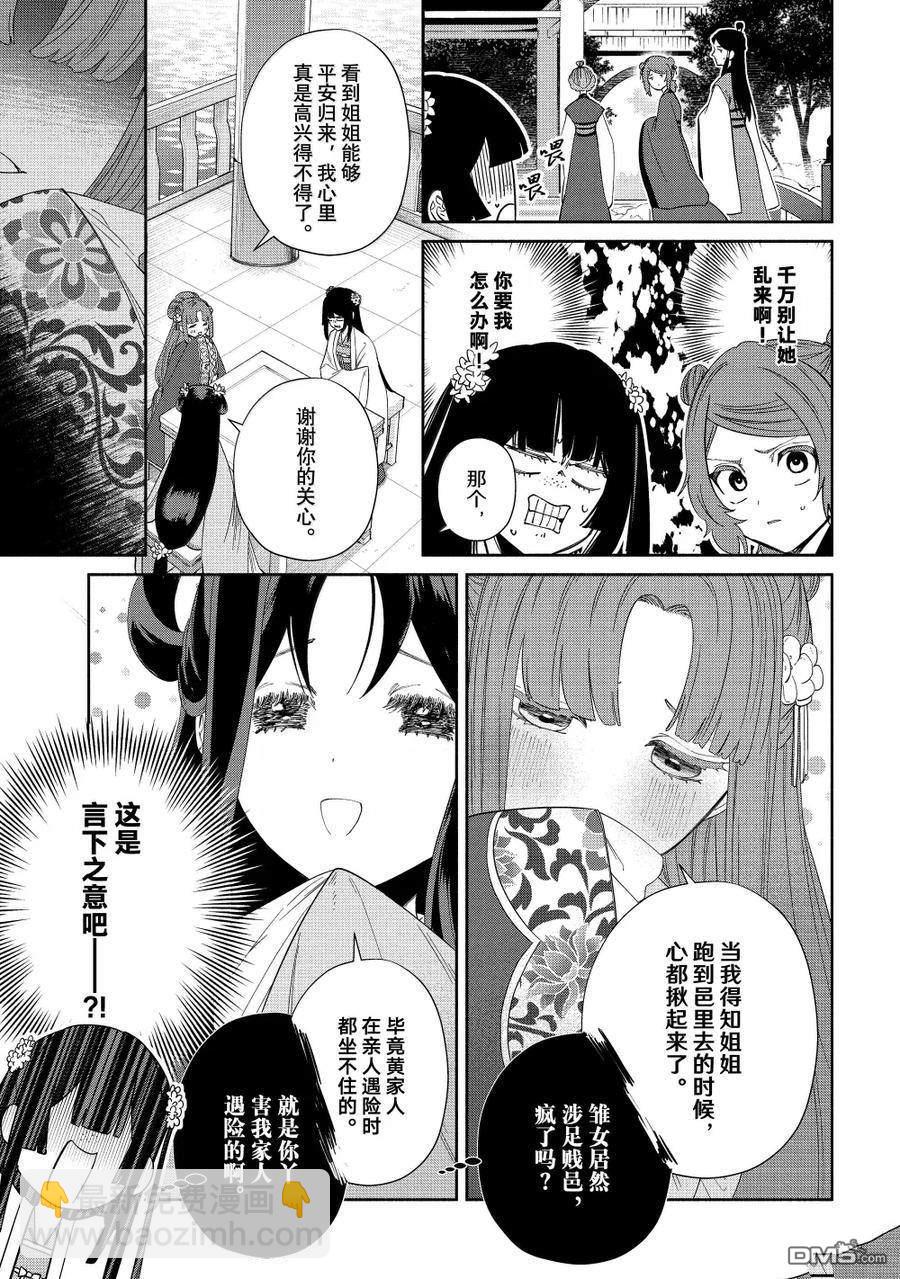 雖然我是不完美惡女 - 第40話 - 4