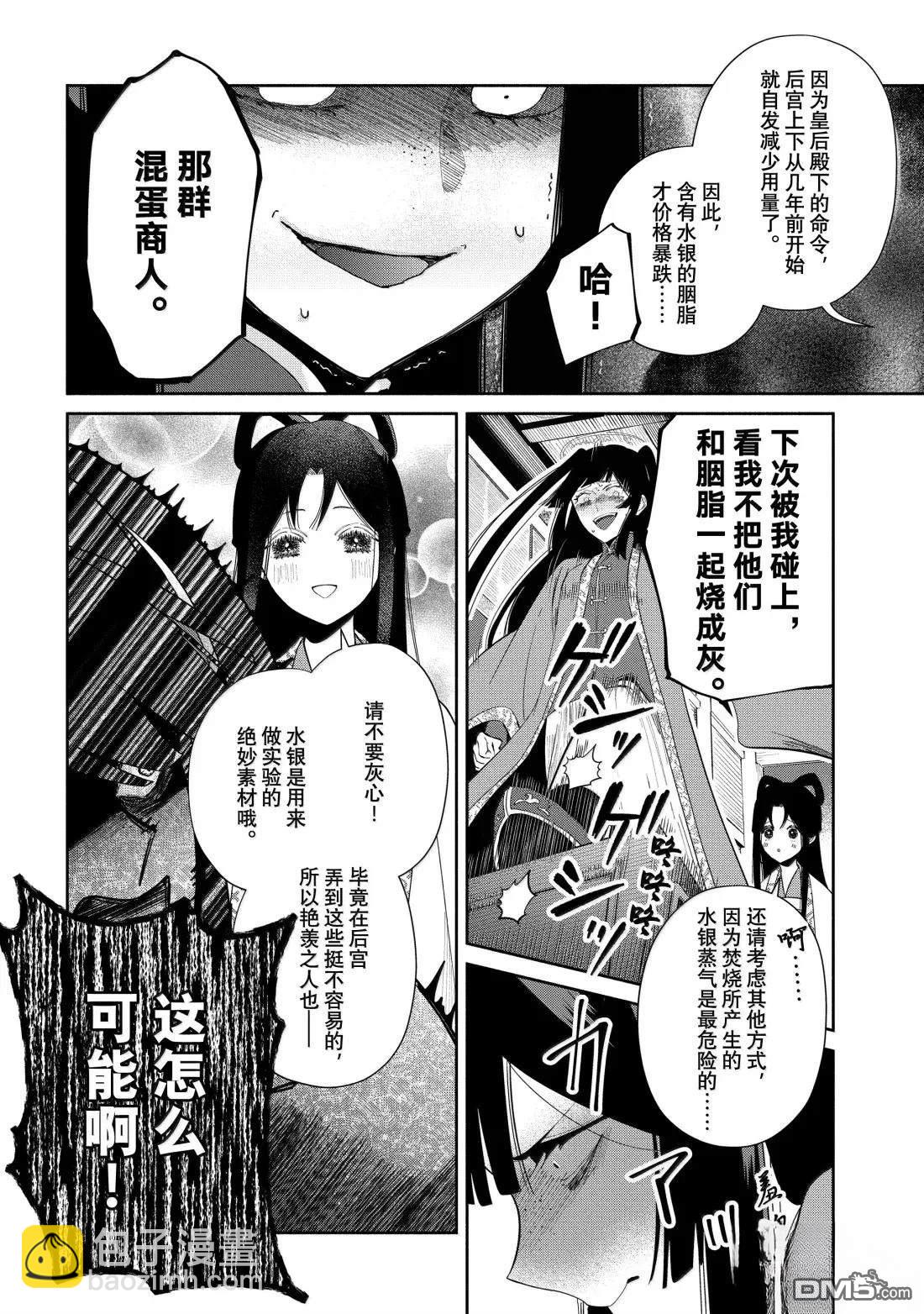 雖然我是不完美惡女 - 第41話 - 3