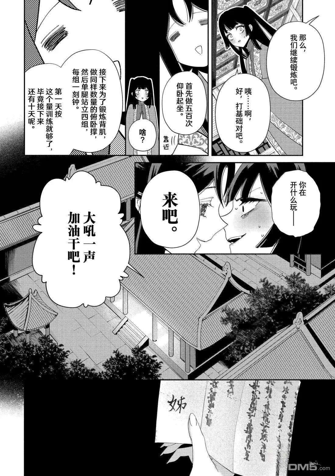 雖然我是不完美惡女 - 第41話 - 4