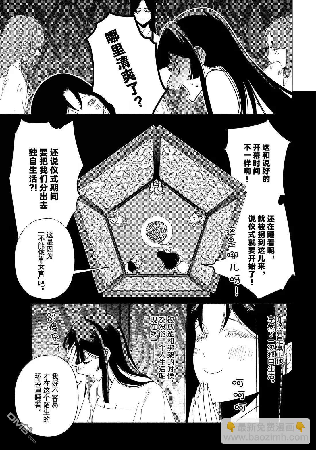 雖然我是不完美惡女 - 第41話 - 4