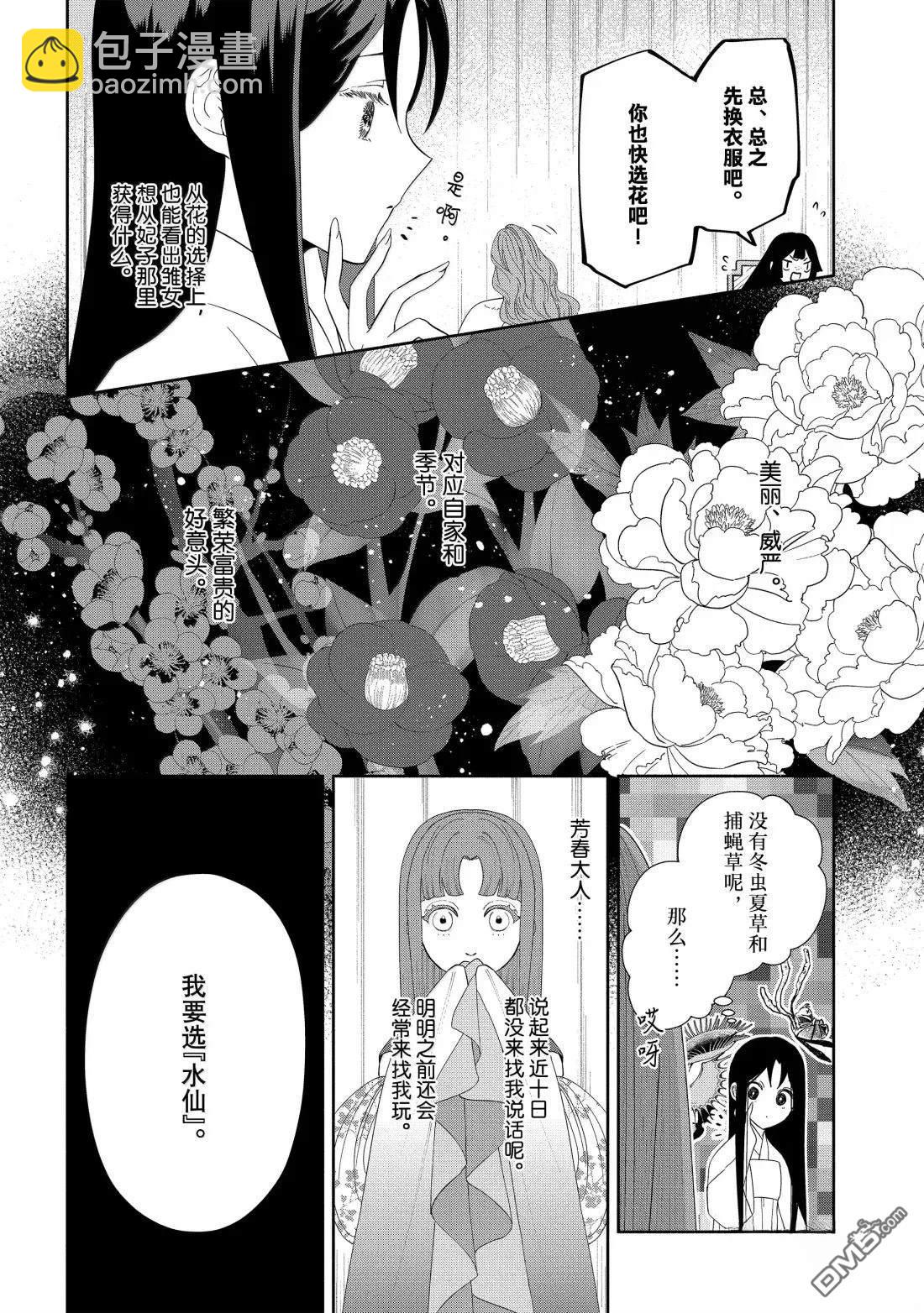雖然我是不完美惡女 - 第41話 - 1