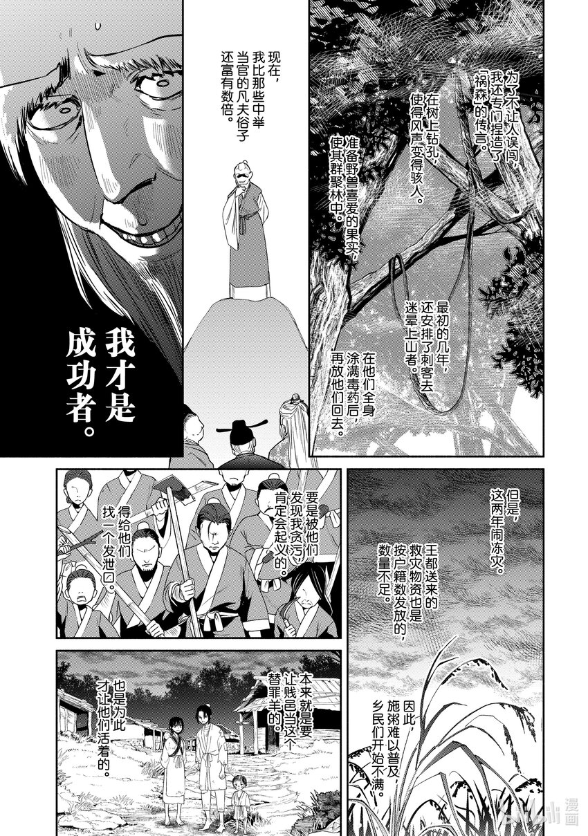 雖然我是不完美惡女 ～雛宮蝶鼠替換傳～ - 31 第31話 - 6