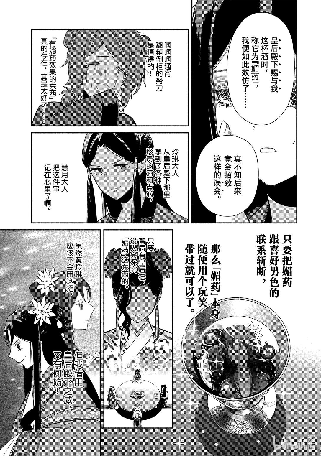 雖然我是不完美惡女 ～雛宮蝶鼠替換傳～ - 33 第33話 - 1