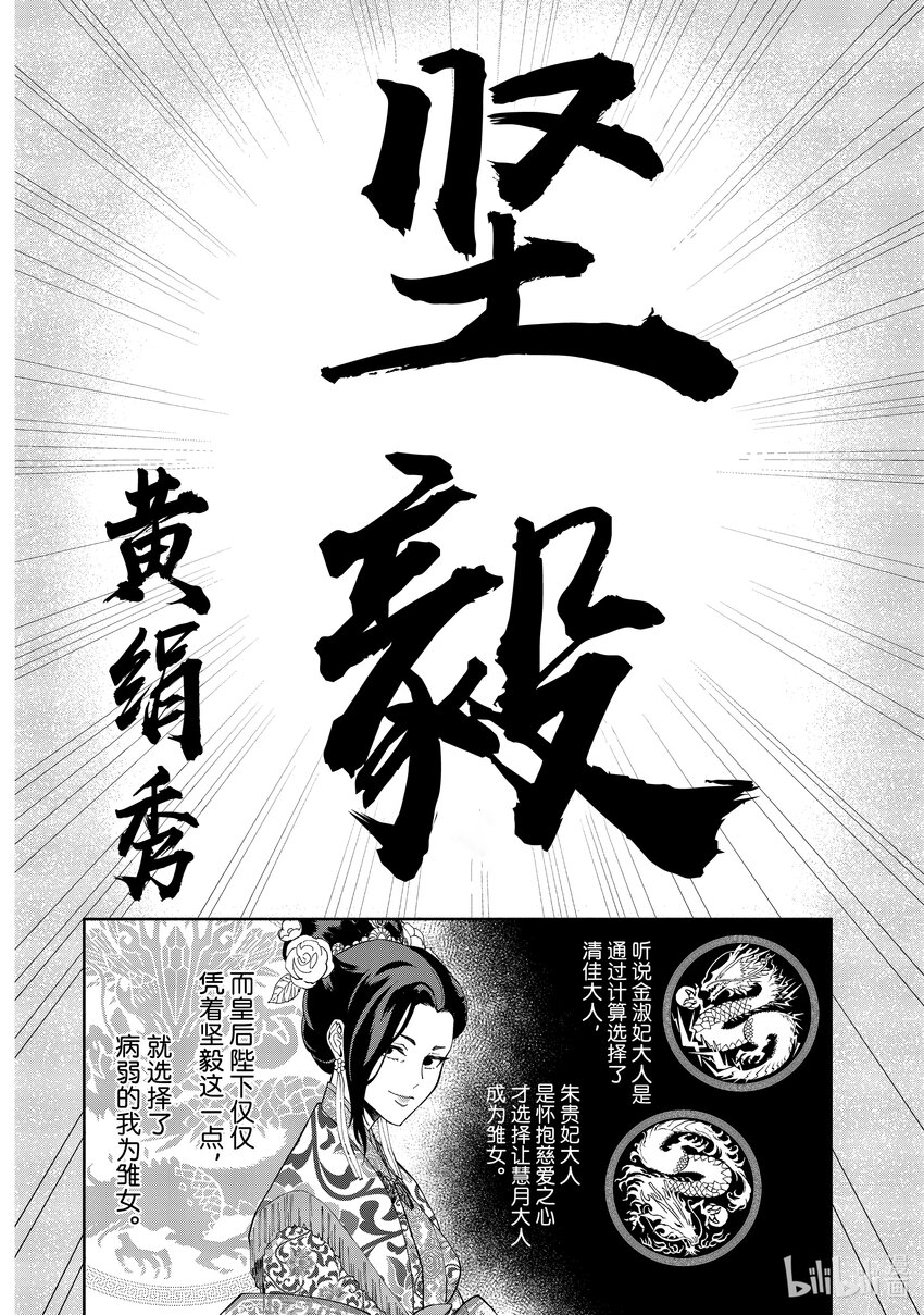 雖然我是不完美惡女 ～雛宮蝶鼠替換傳～ - 6 第6話 - 5