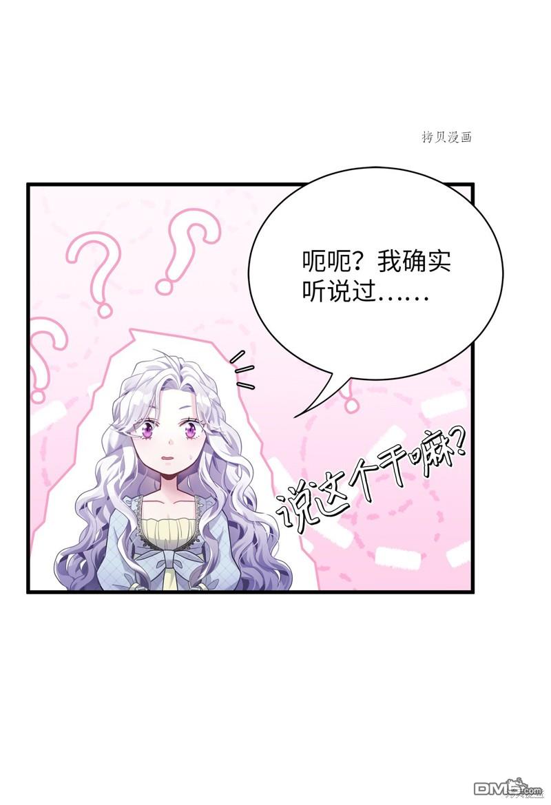 雖然我是繼母， 但女兒也太可愛了 - 第71話(1/2) - 5