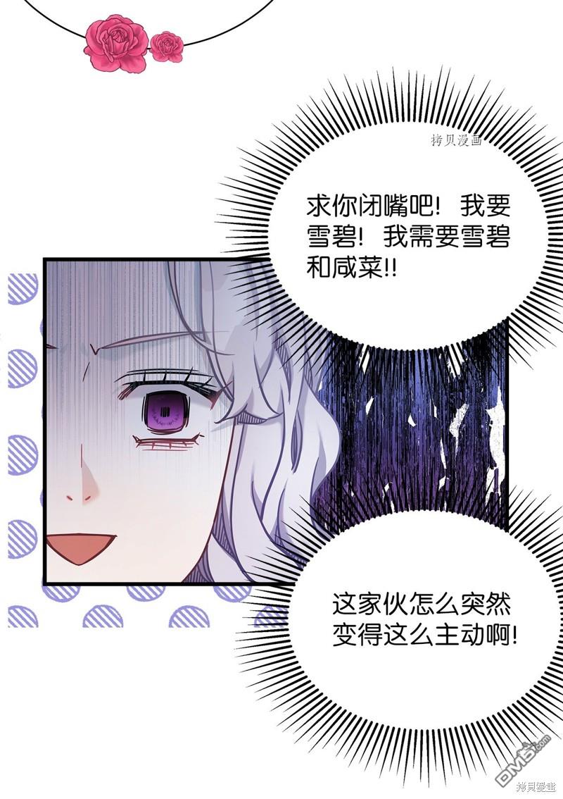 雖然我是繼母， 但女兒也太可愛了 - 第71話(2/2) - 5