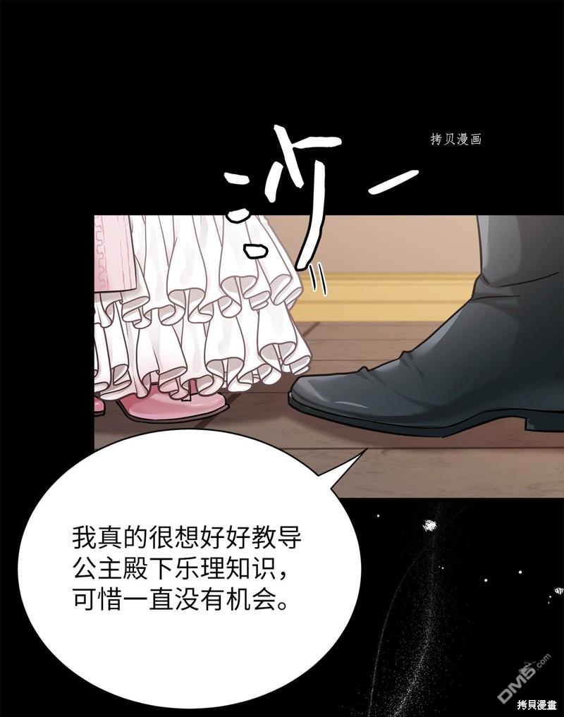 雖然我是繼母， 但女兒也太可愛了 - 第73話(1/2) - 2