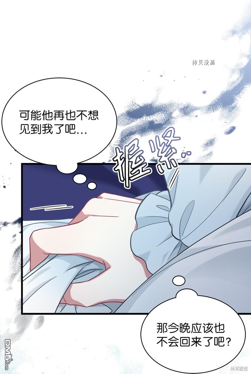 雖然我是繼母， 但女兒也太可愛了 - 第75話(1/2) - 2