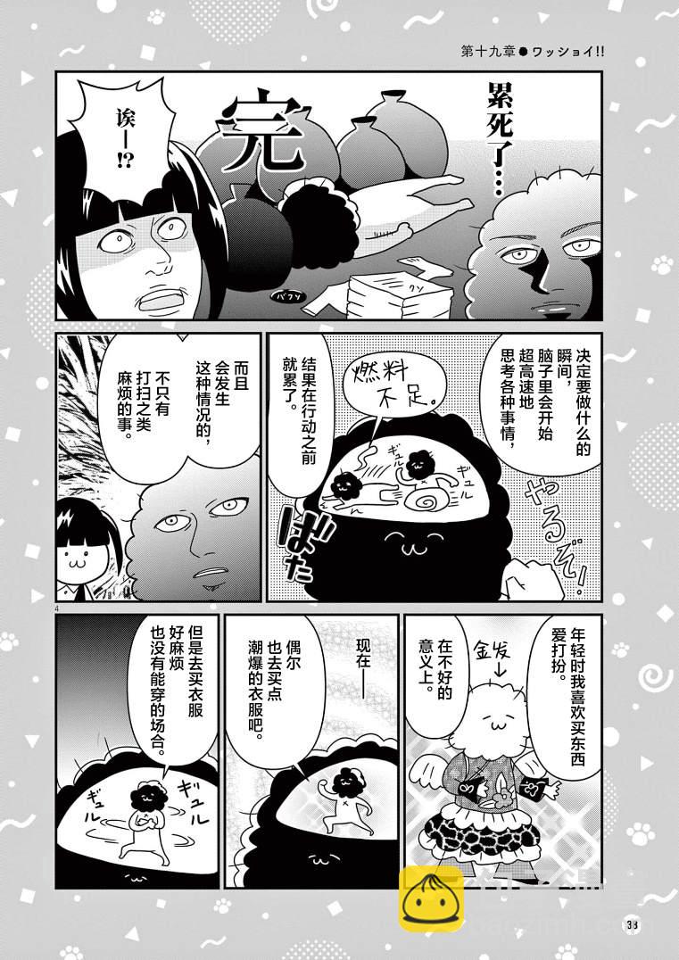 雖然無法治癒，但是可以改善 - 第19話 - 2