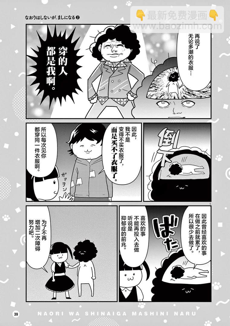 雖然無法治癒，但是可以改善 - 第19話 - 1