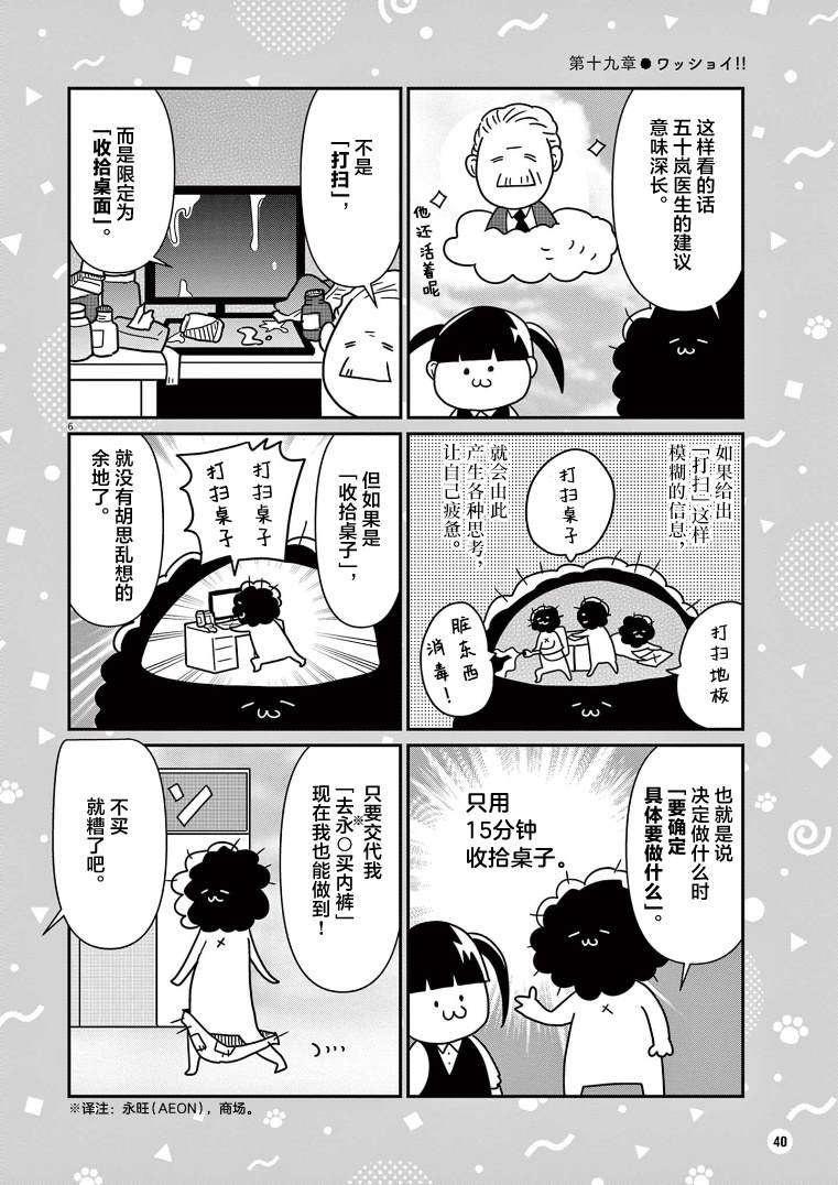 雖然無法治癒，但是可以改善 - 第19話 - 2