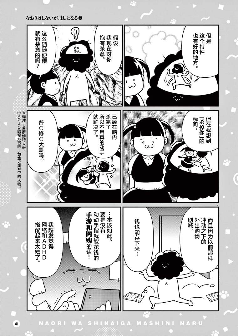 雖然無法治癒，但是可以改善 - 第19話 - 1
