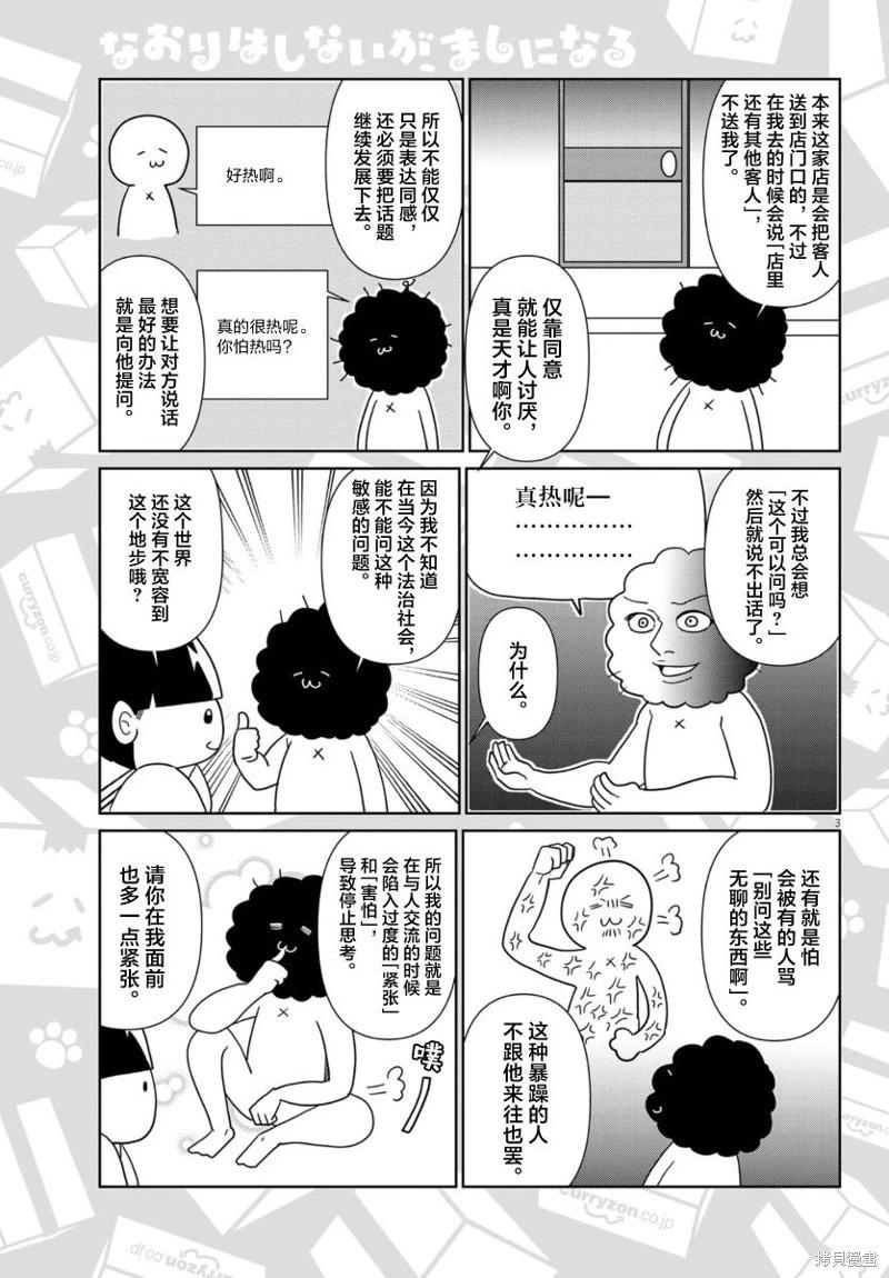 雖然無法治癒，但是可以改善 - 第47話 - 1