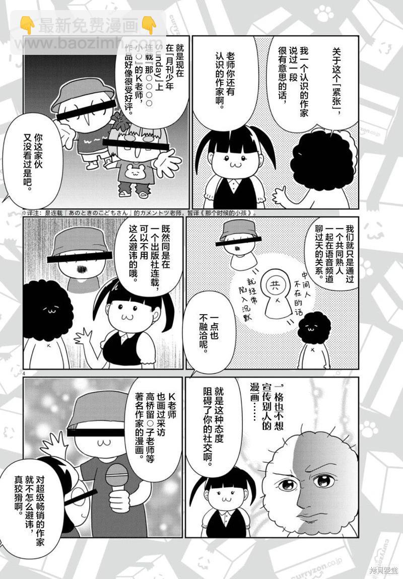 雖然無法治癒，但是可以改善 - 第47話 - 2